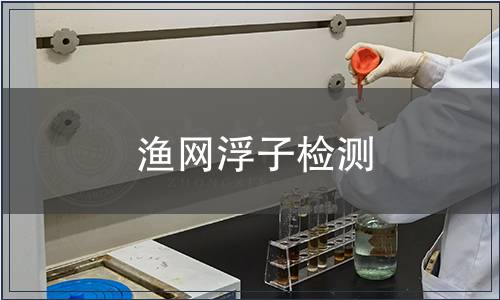 漁網浮子檢測 漁網浮子檢測