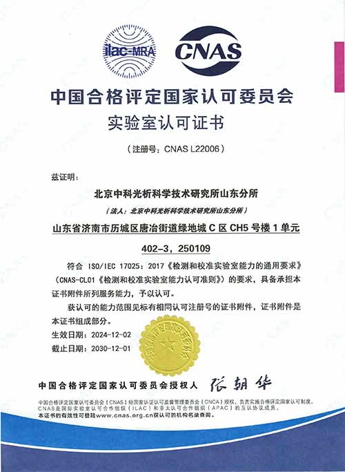 CNAS資質(zhì)證書