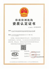 CMA檢測機(jī)構(gòu)資質(zhì)